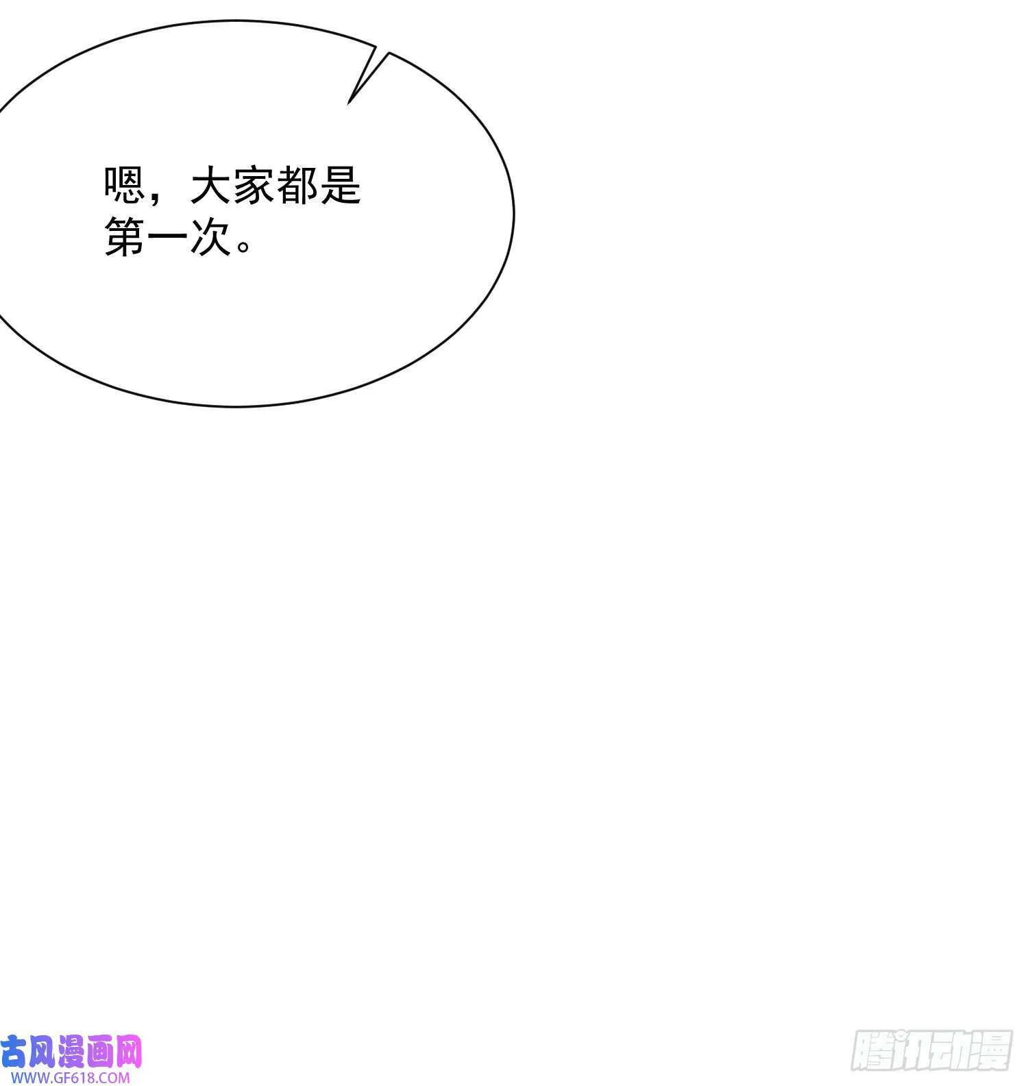 第9话 师尊，你好像变了～（50P） 第49页