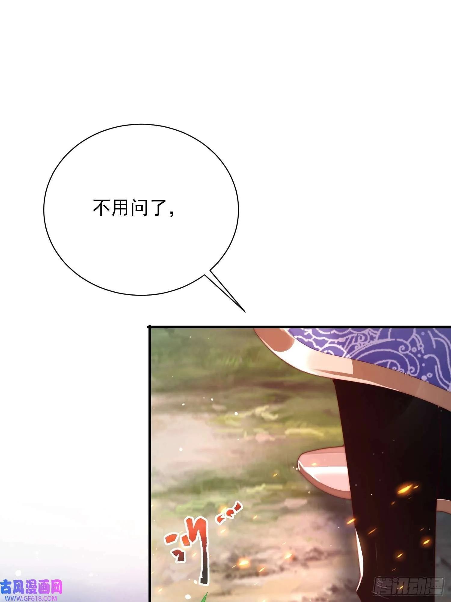 第8话 夭寿啊！祖坟里爆装备？（53P） 第3页