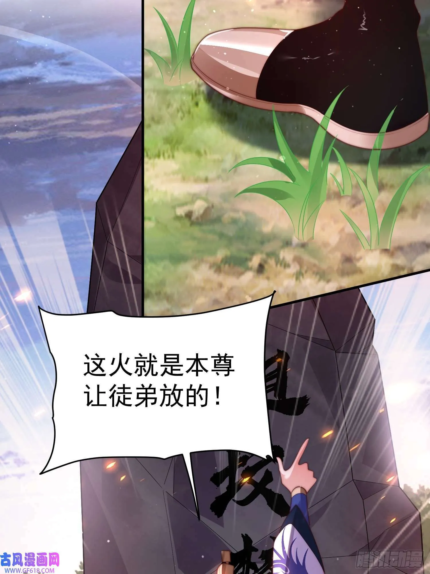 第8话 夭寿啊！祖坟里爆装备？（53P） 第4页