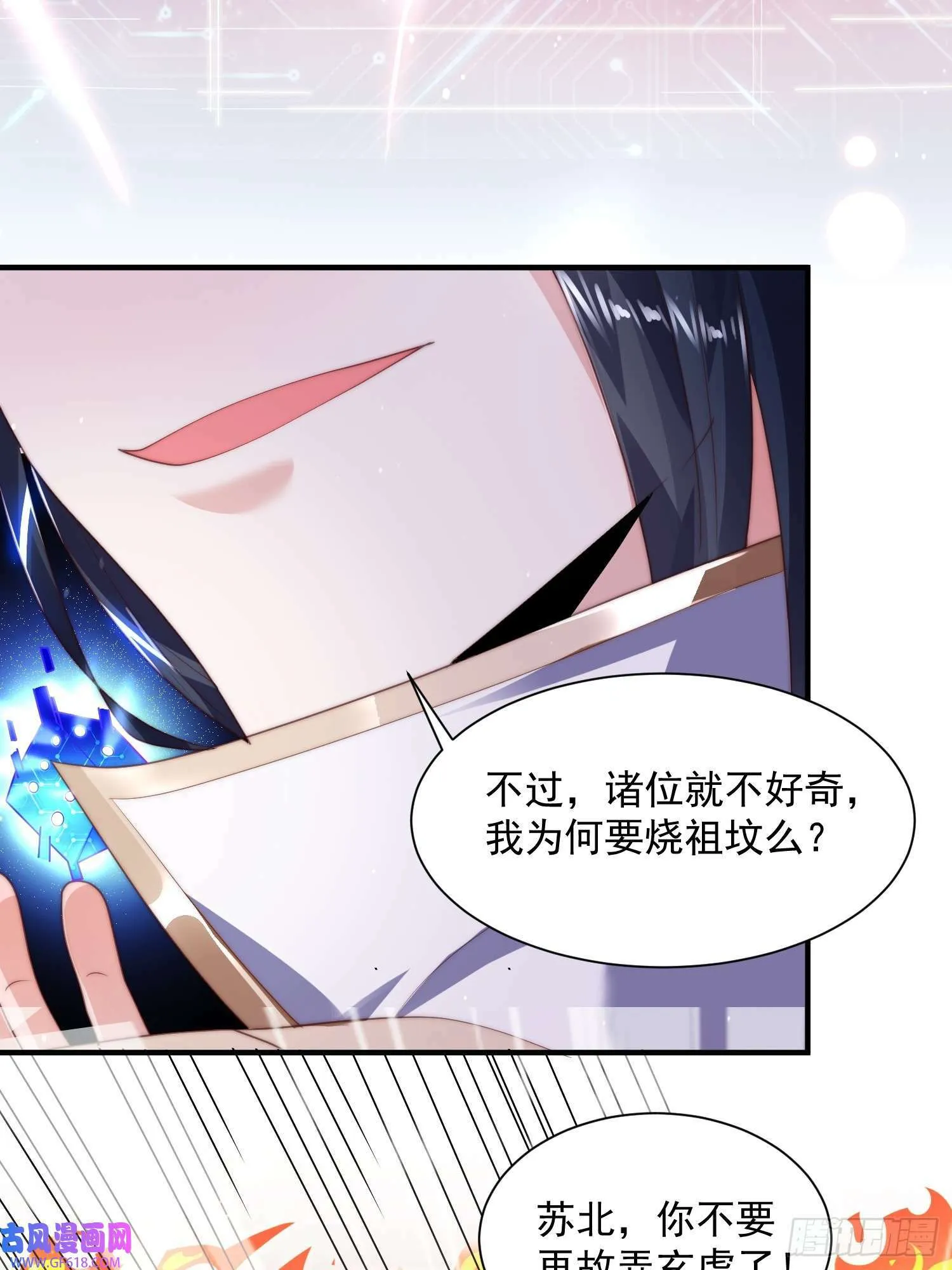 第8话 夭寿啊！祖坟里爆装备？（53P） 第11页