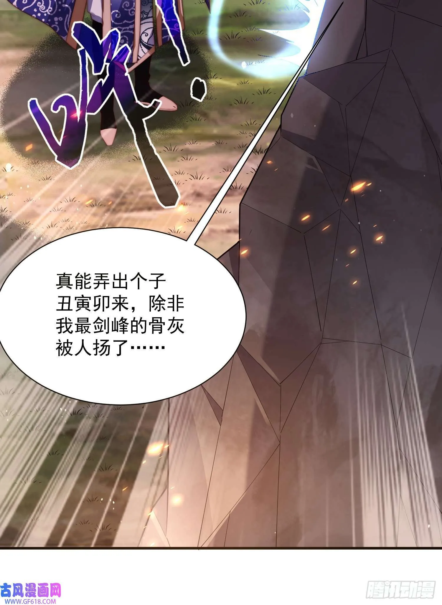 第8话 夭寿啊！祖坟里爆装备？（53P） 第13页