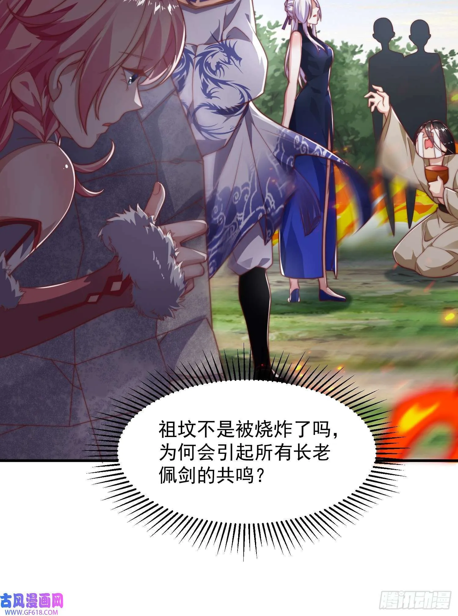 第8话 夭寿啊！祖坟里爆装备？（53P） 第20页