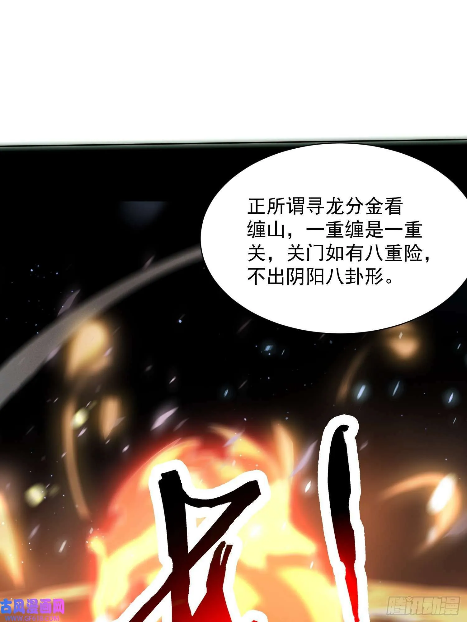 第8话 夭寿啊！祖坟里爆装备？（53P） 第21页