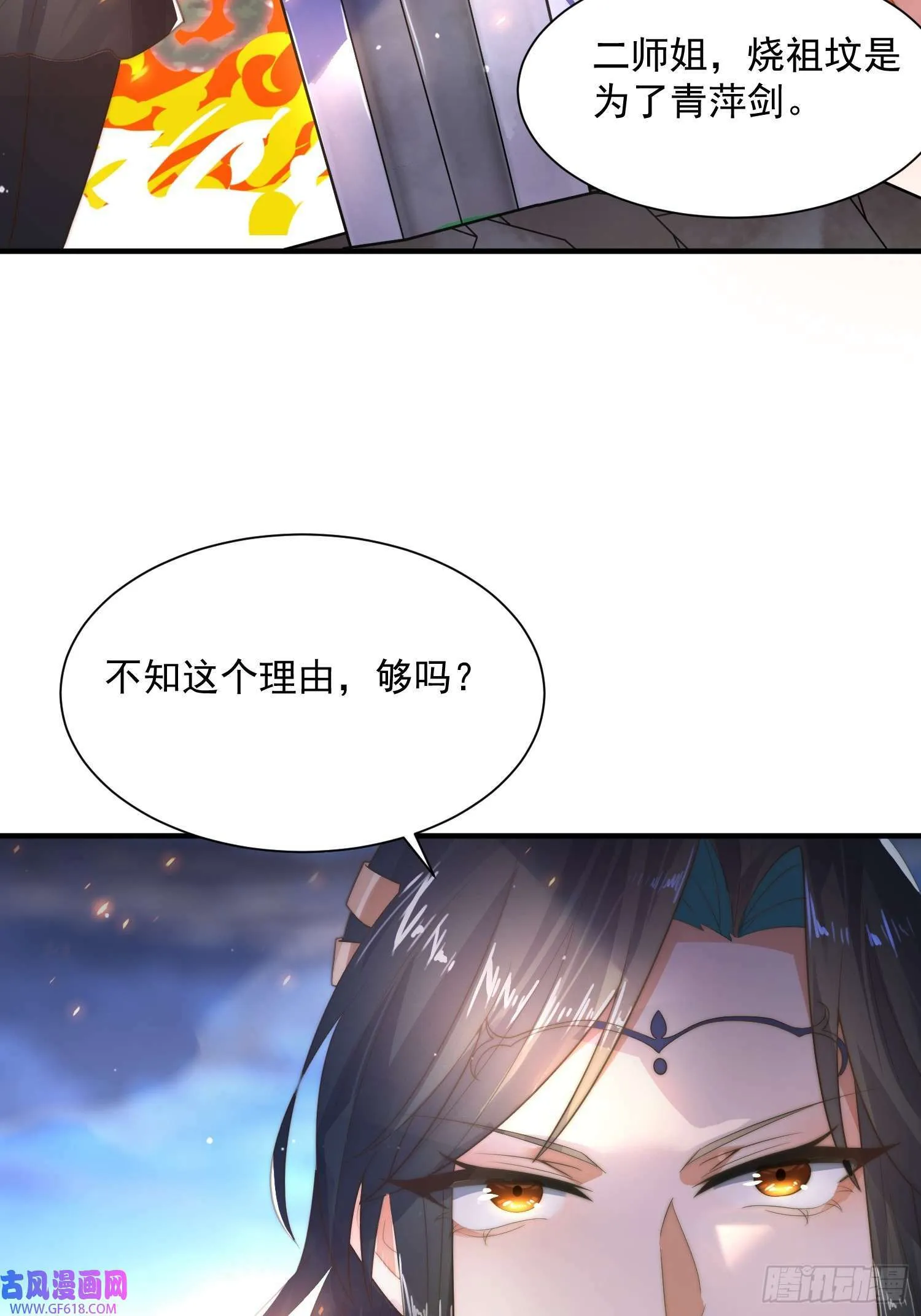 第8话 夭寿啊！祖坟里爆装备？（53P） 第28页