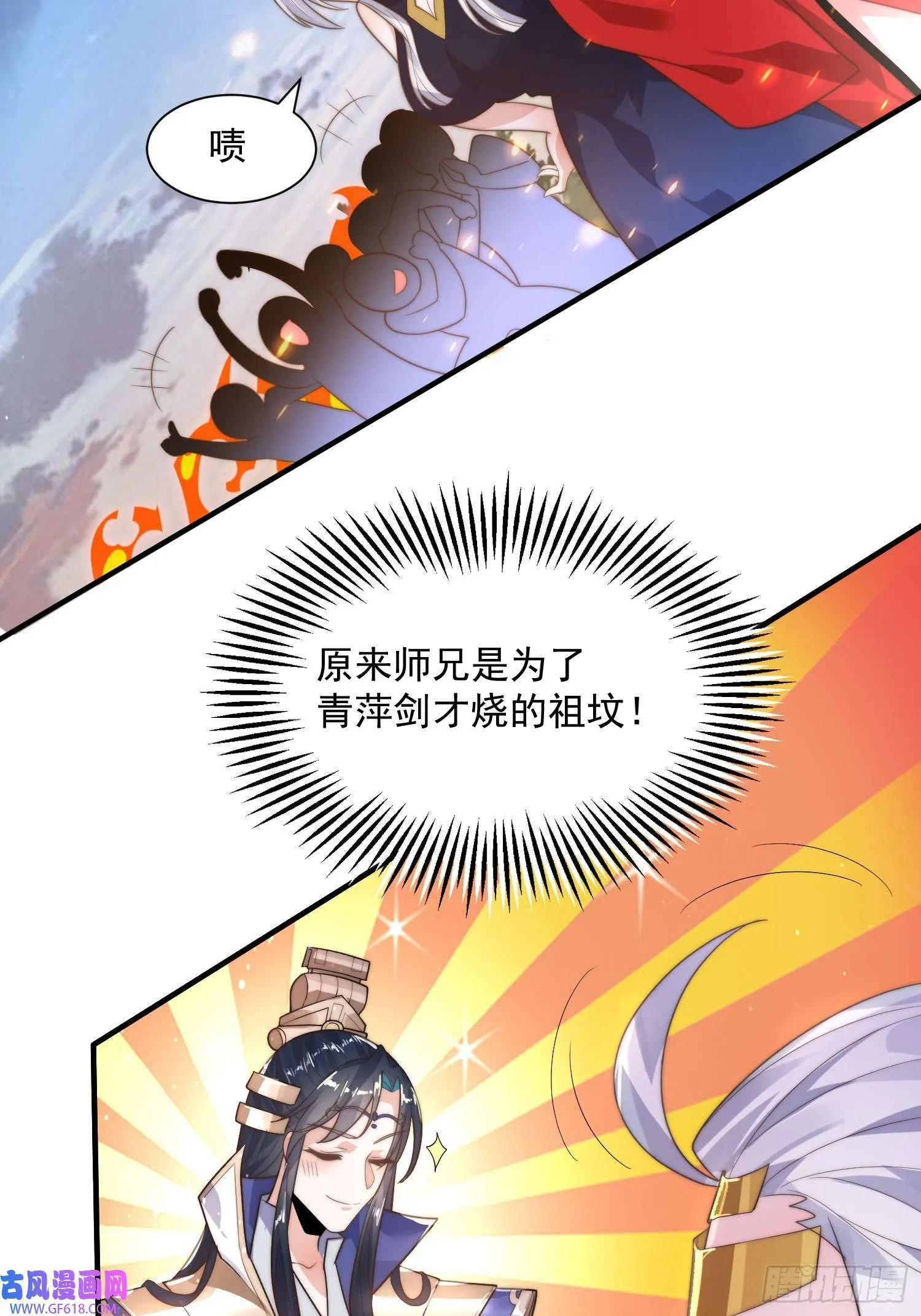 第8话 夭寿啊！祖坟里爆装备？（53P） 第32页