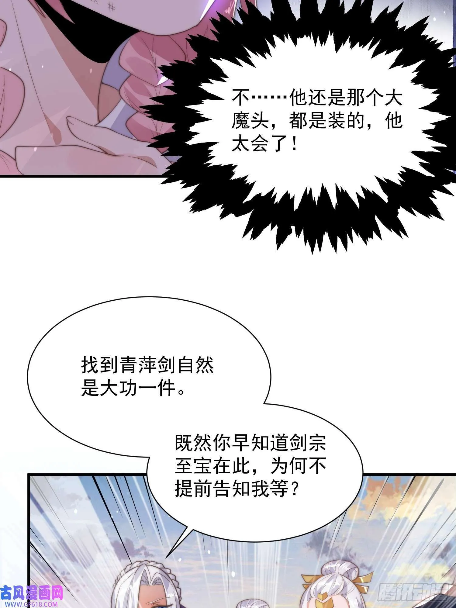 第8话 夭寿啊！祖坟里爆装备？（53P） 第43页