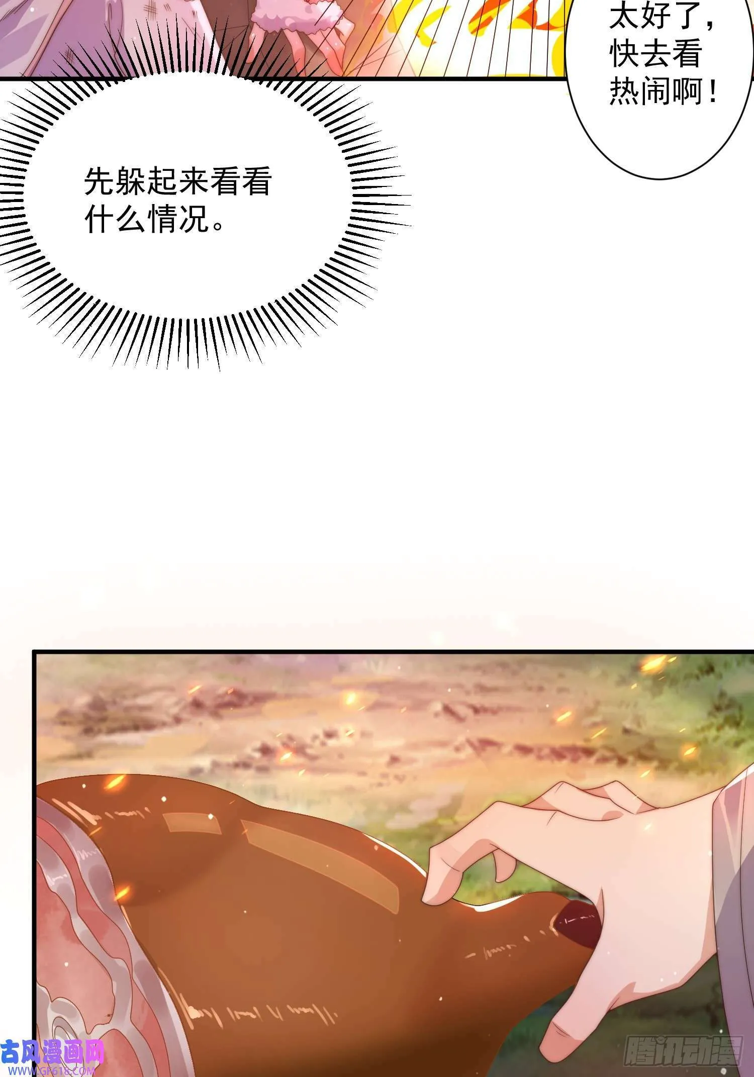 第7话 生意泡汤，祖坟被烧！（46P） 第15页