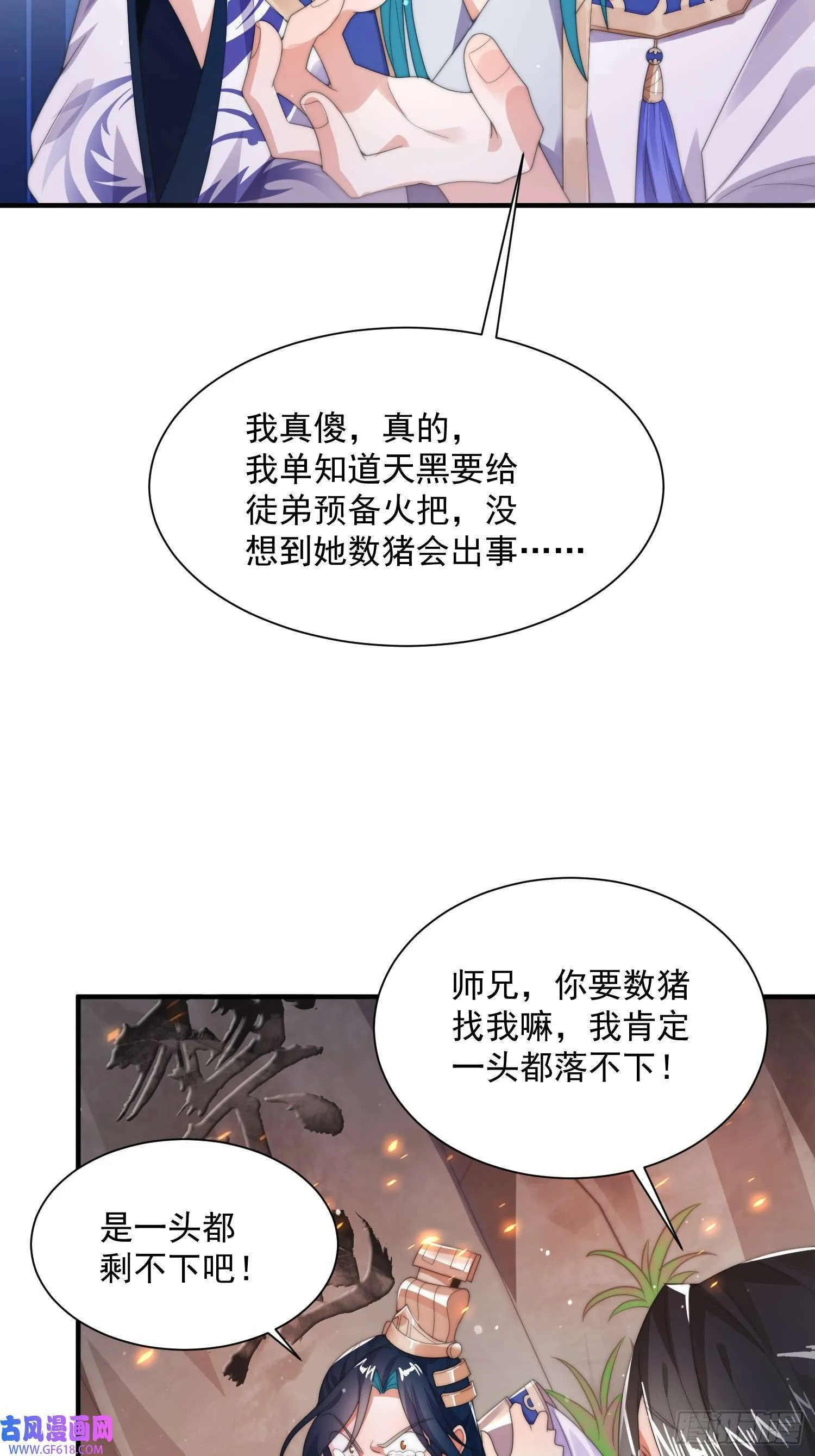 第7话 生意泡汤，祖坟被烧！（46P） 第20页
