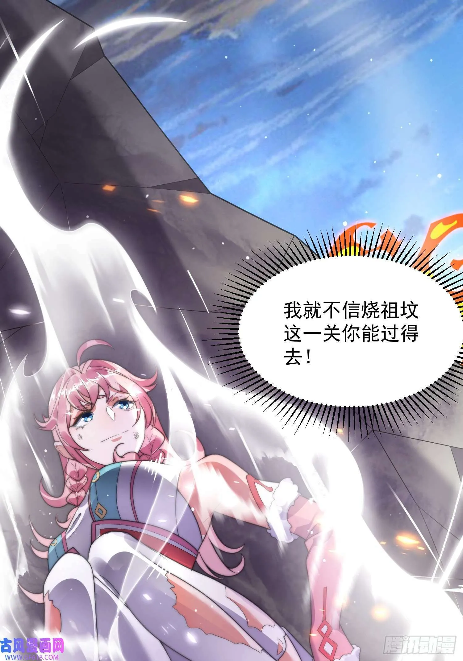第7话 生意泡汤，祖坟被烧！（46P） 第43页