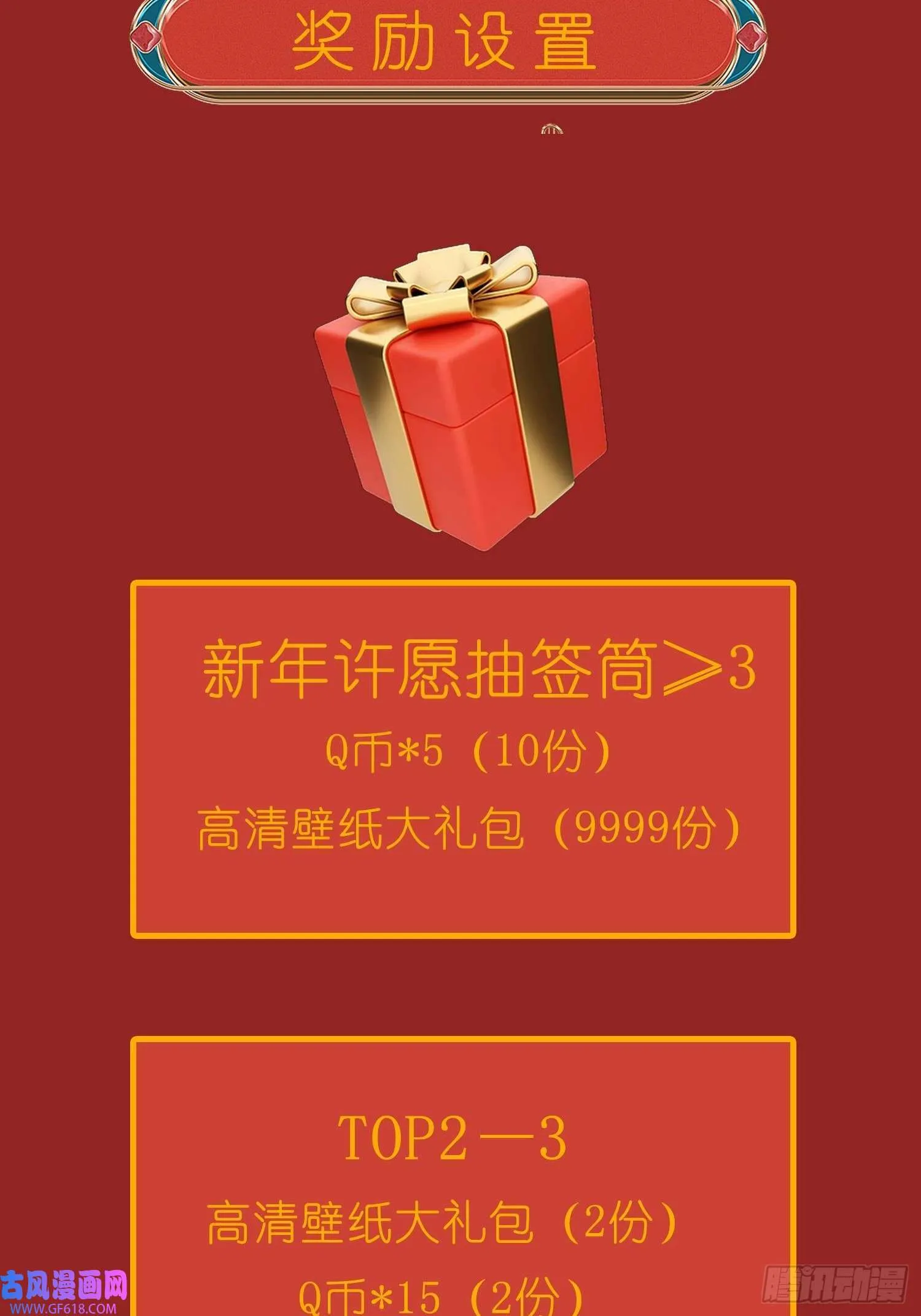 新年许愿抽签筒（4P） 第3页