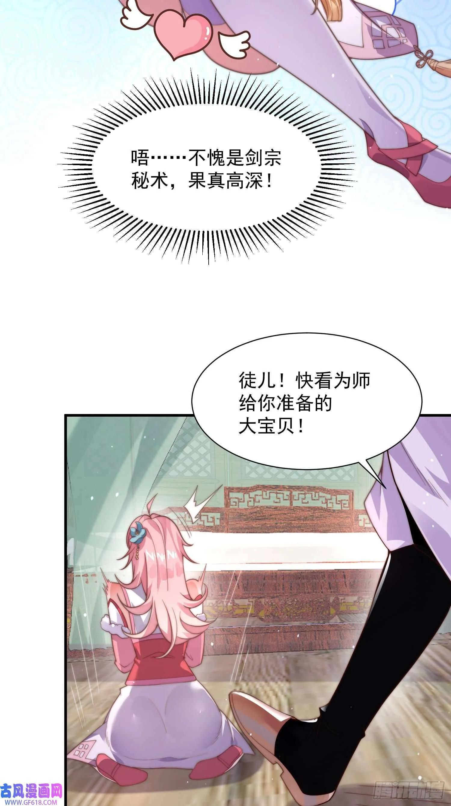 第5话 主角必须修炼功法！（51P） 第4页