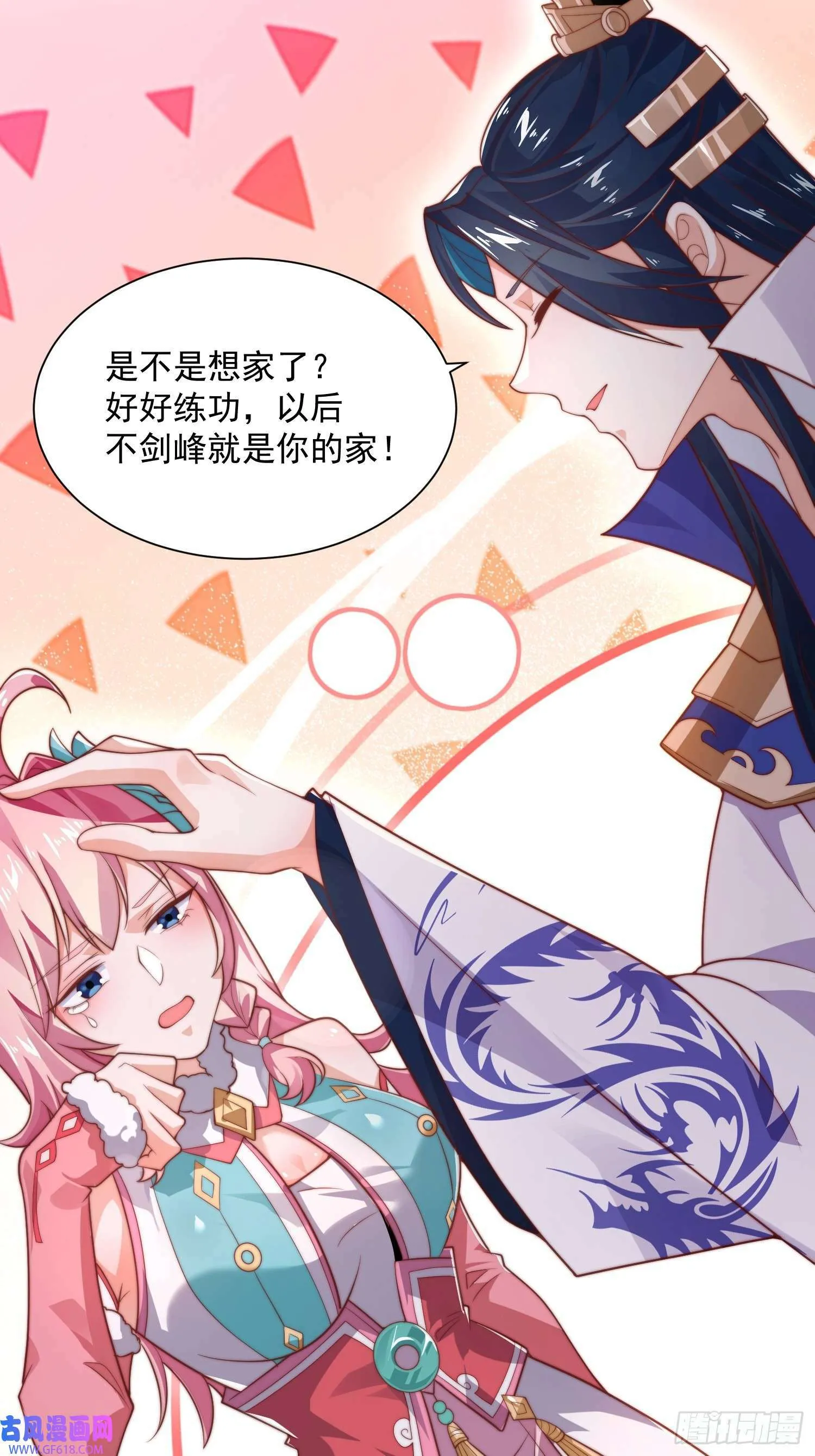 第5话 主角必须修炼功法！（51P） 第20页
