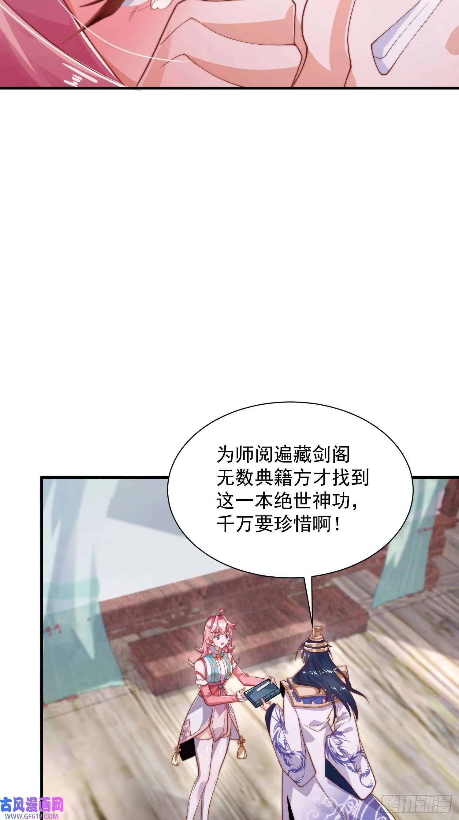 第5话 主角必须修炼功法！（51P） 第22页