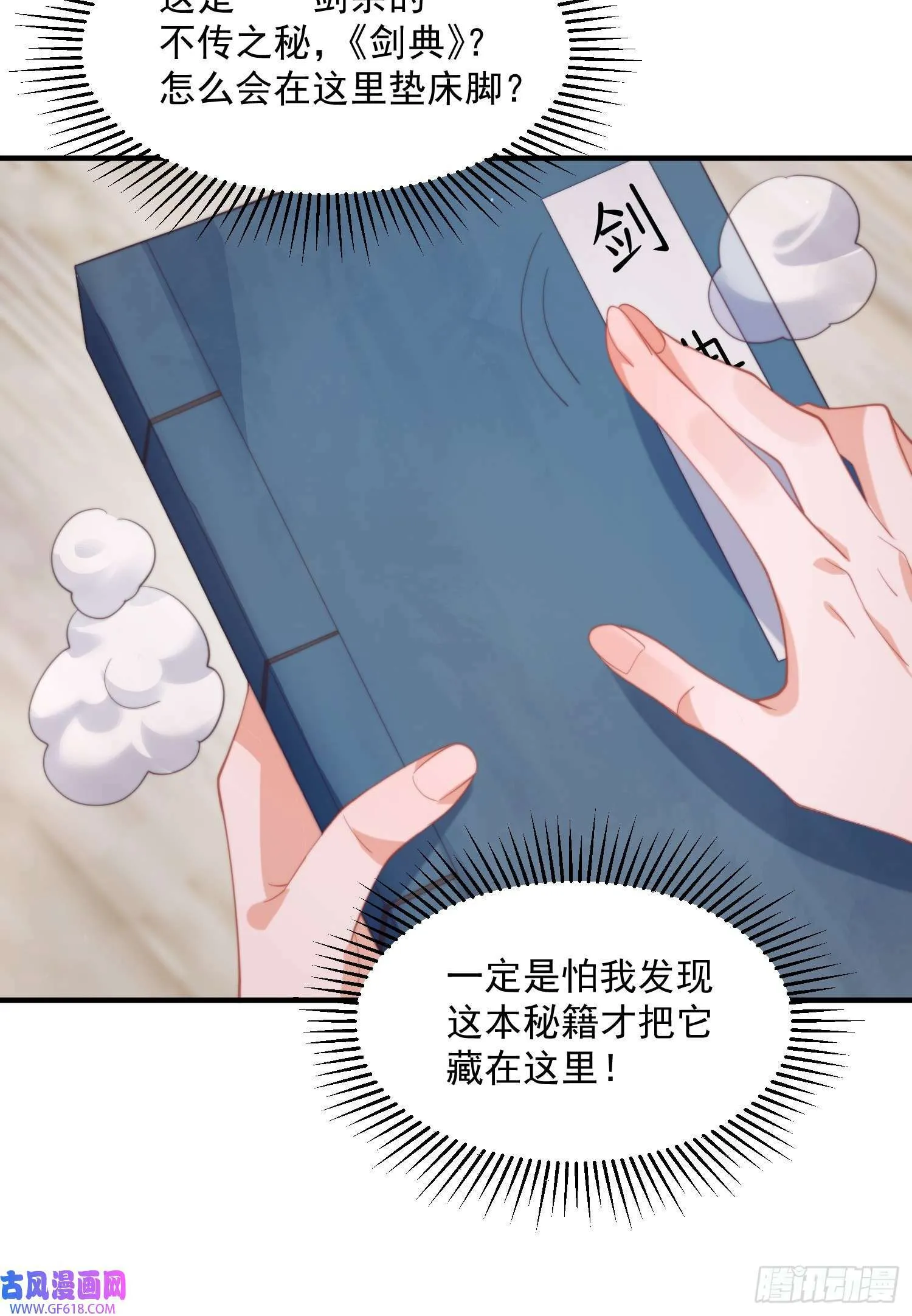 第4话 高冷师妹爱上我？！（61P） 第8页