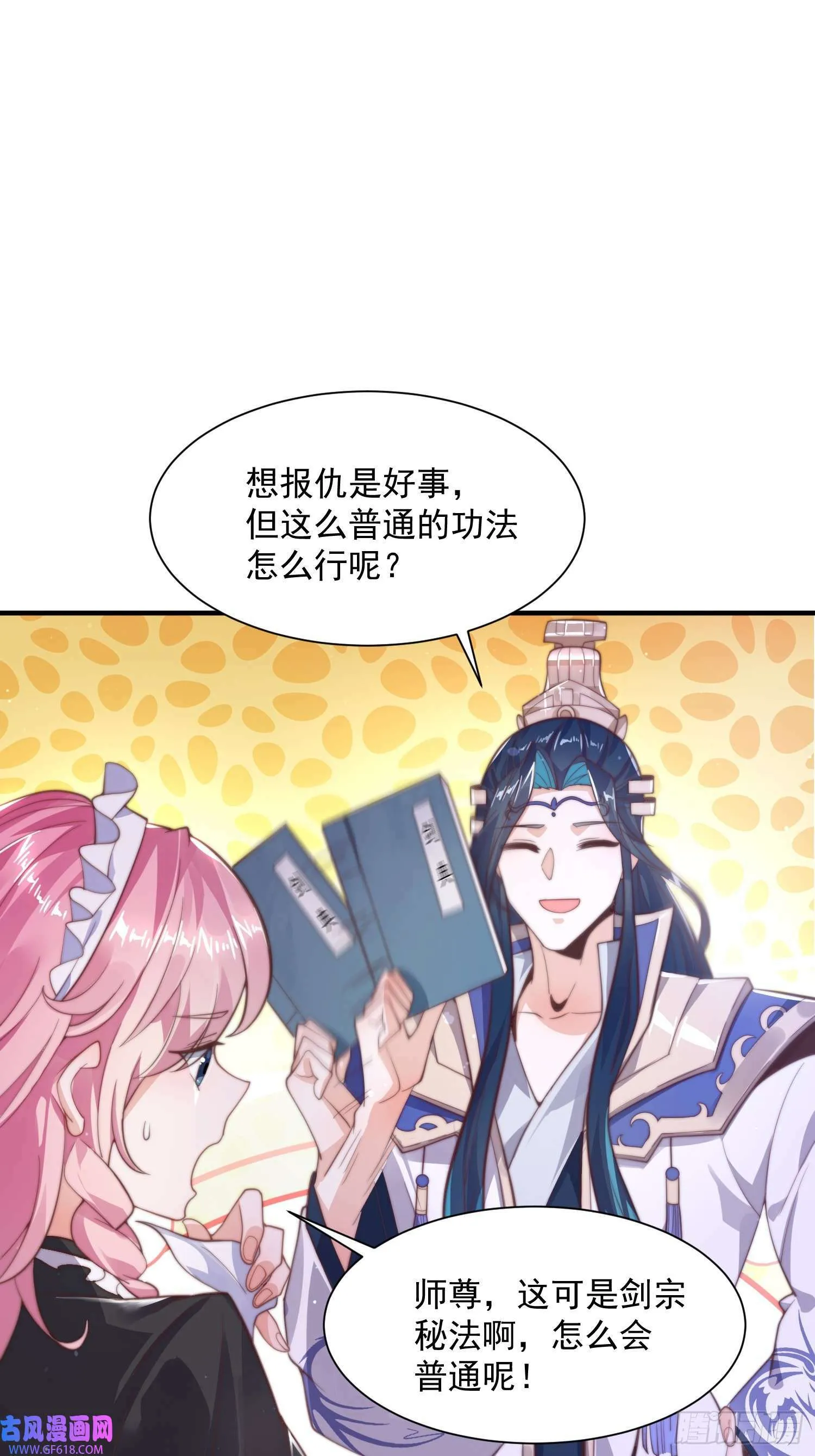 第4话 高冷师妹爱上我？！（61P） 第11页