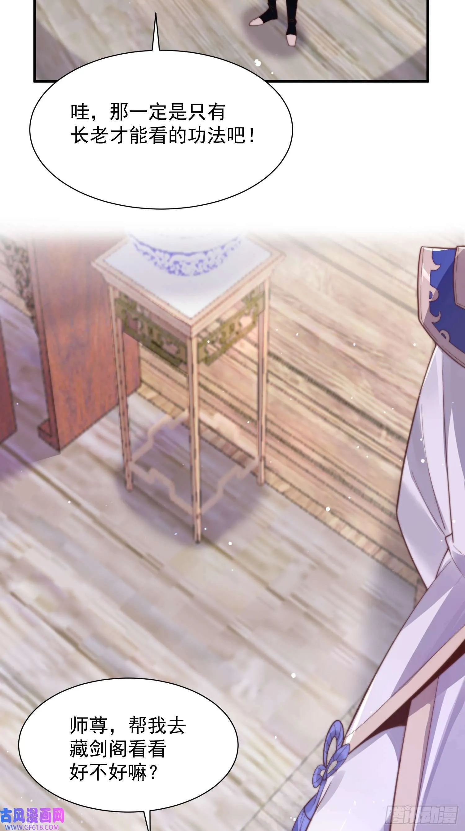 第4话 高冷师妹爱上我？！（61P） 第13页