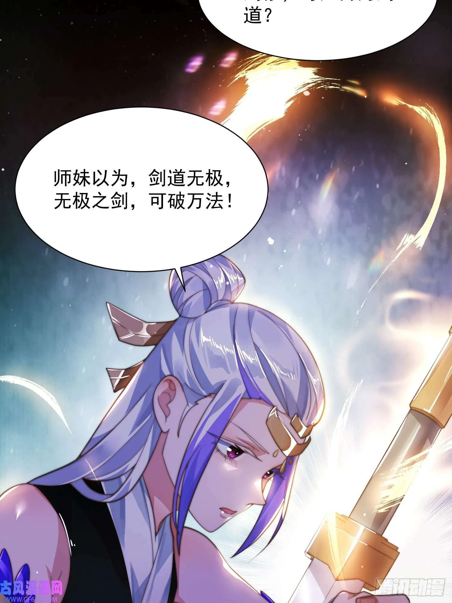 第4话 高冷师妹爱上我？！（61P） 第32页