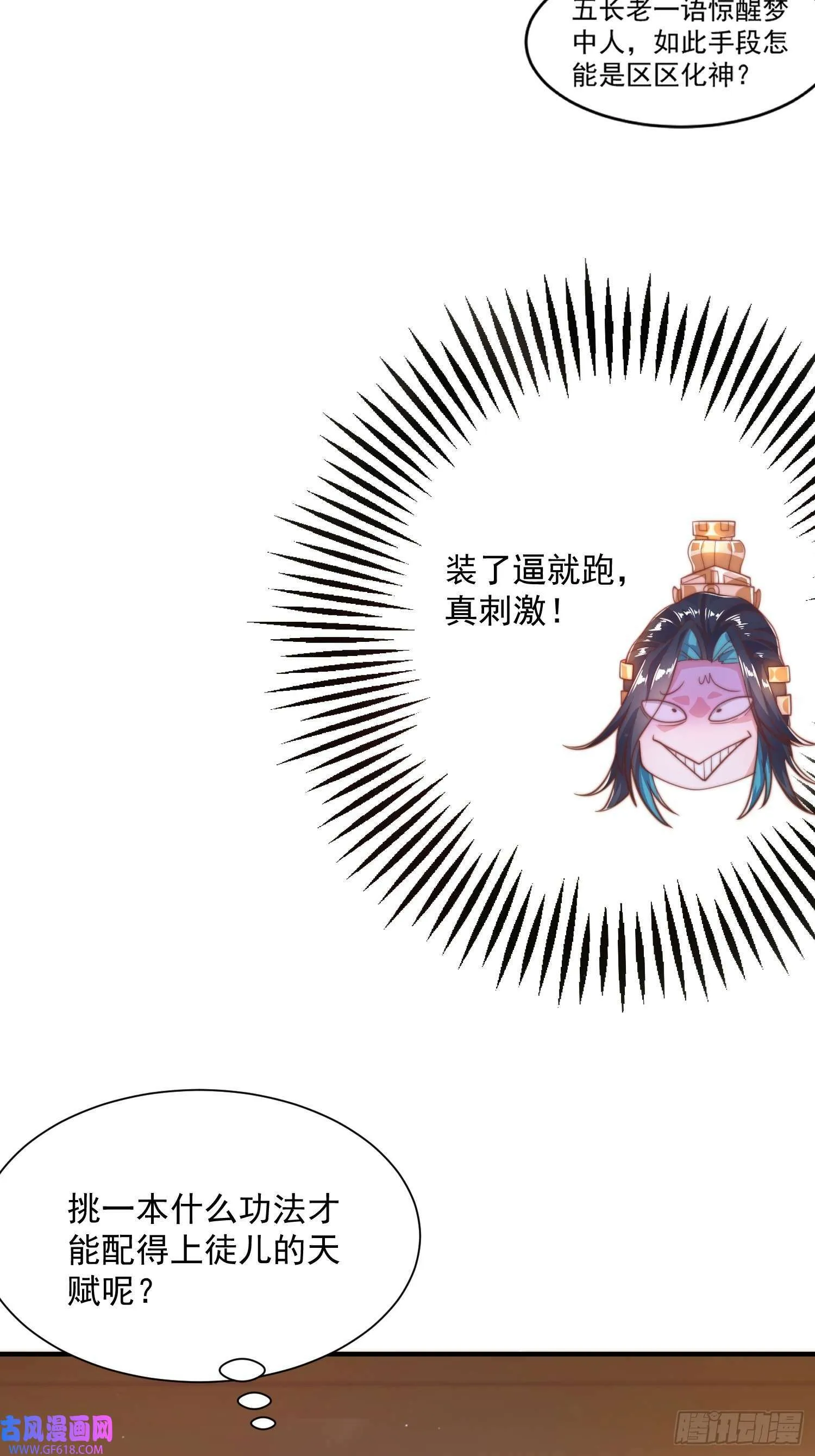 第4话 高冷师妹爱上我？！（61P） 第52页
