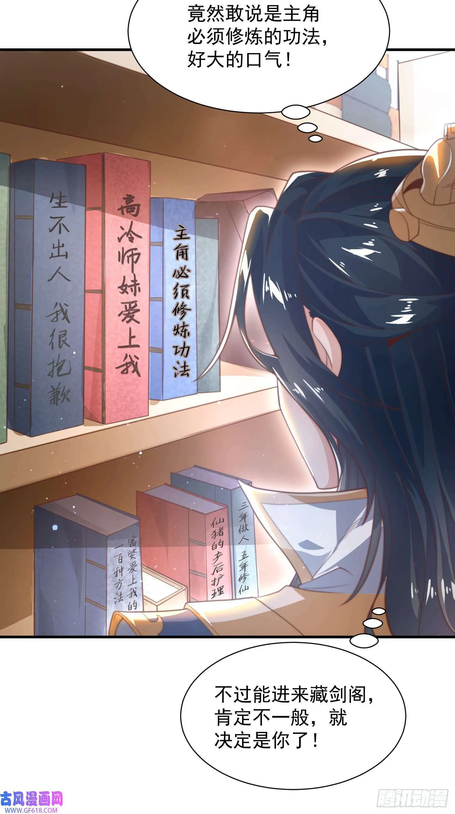 第4话 高冷师妹爱上我？！（61P） 第54页