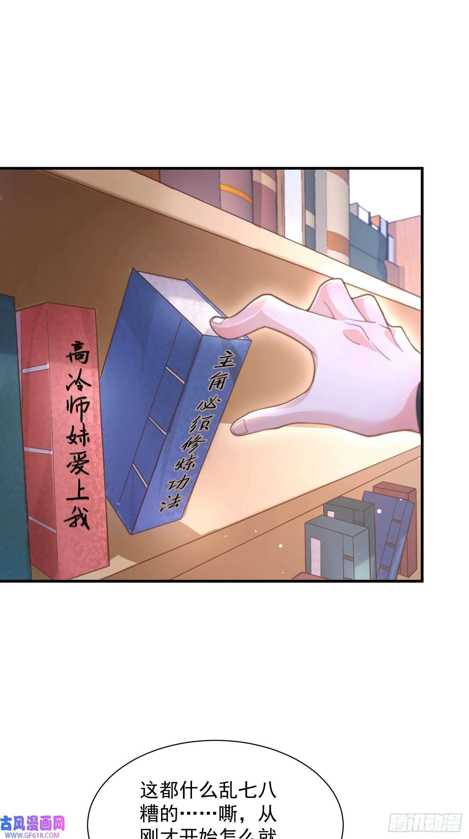 第4话 高冷师妹爱上我？！（61P） 第55页
