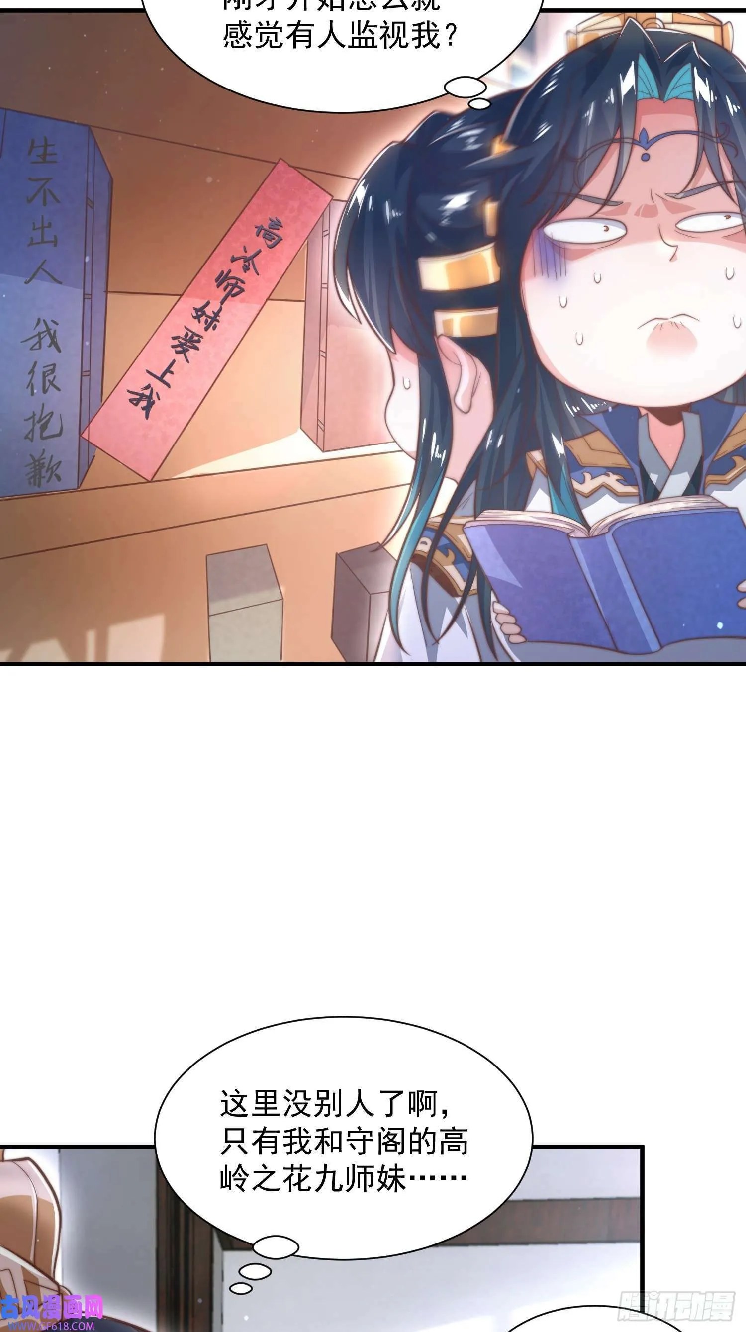 第4话 高冷师妹爱上我？！（61P） 第56页