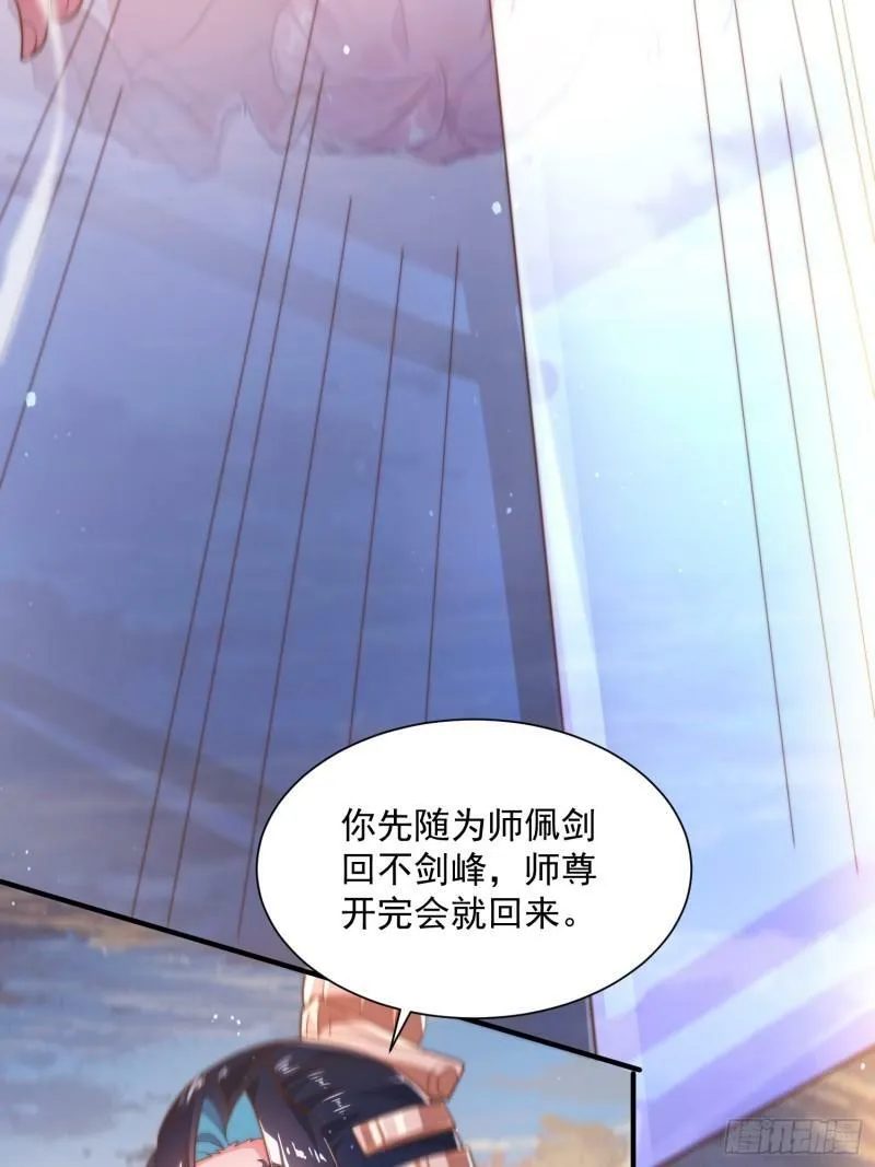 第2话 收更多的徒弟！！ 第6页