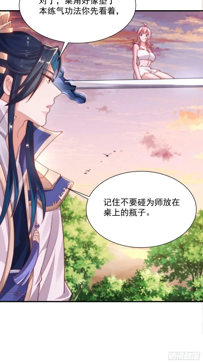 第2话 收更多的徒弟！！ 第10页