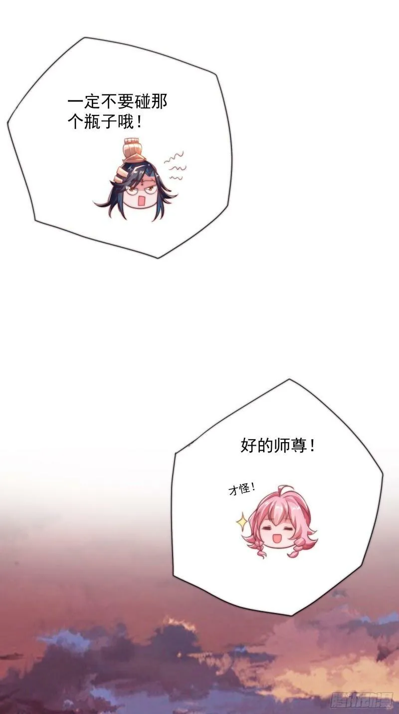第2话 收更多的徒弟！！ 第11页