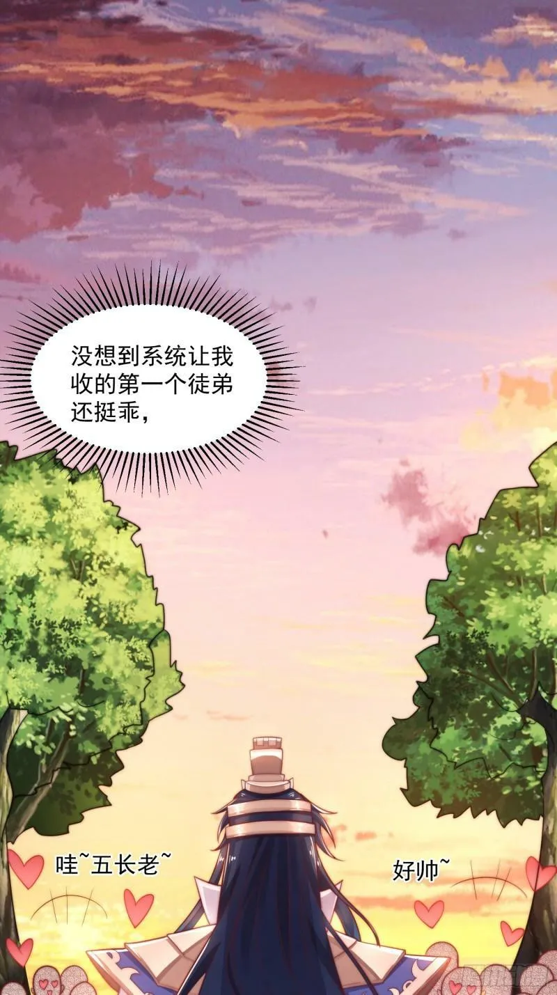 第2话 收更多的徒弟！！ 第12页