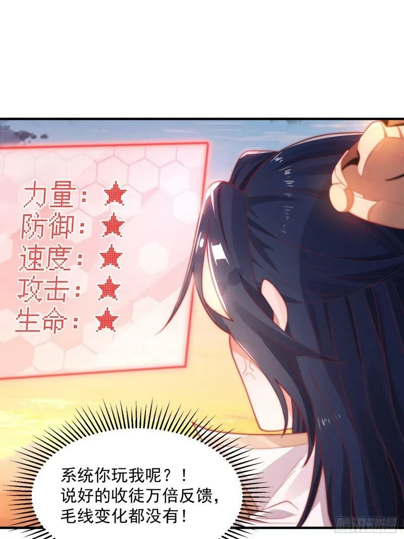 第2话 收更多的徒弟！！ 第14页