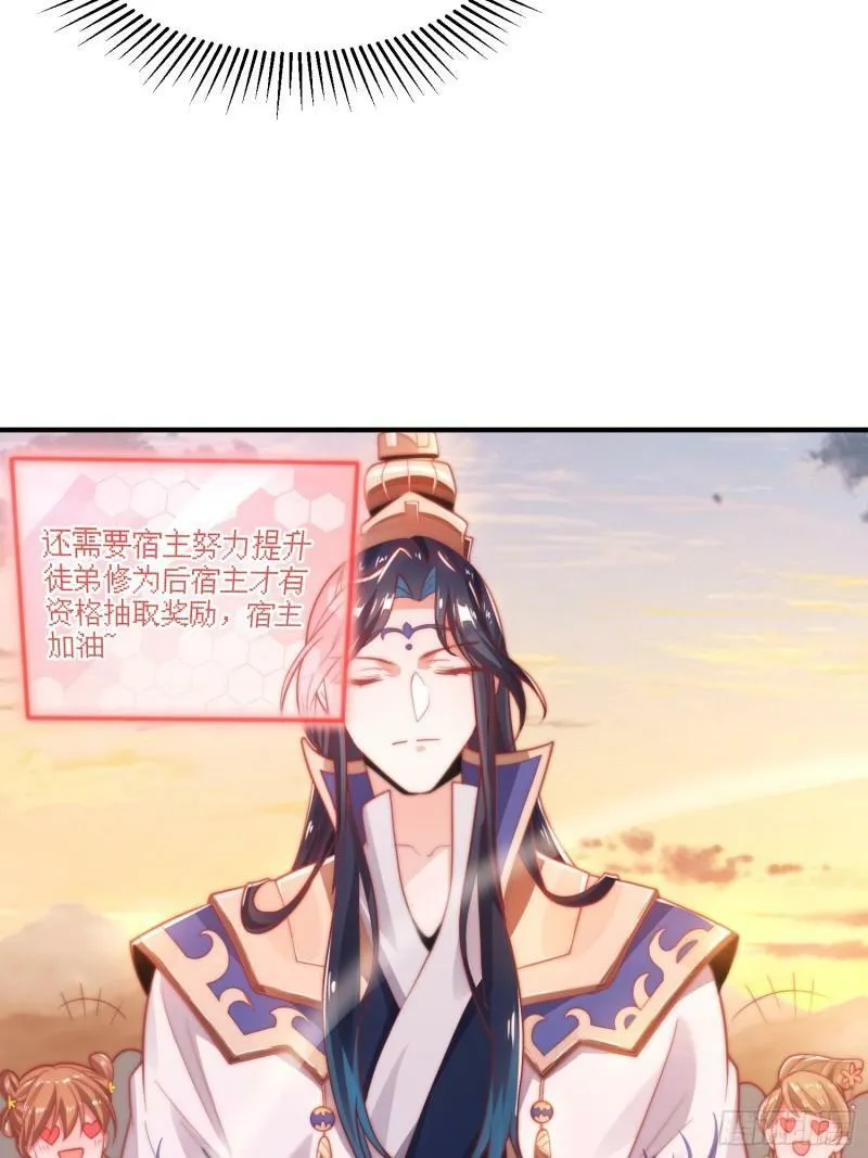 第2话 收更多的徒弟！！ 第15页