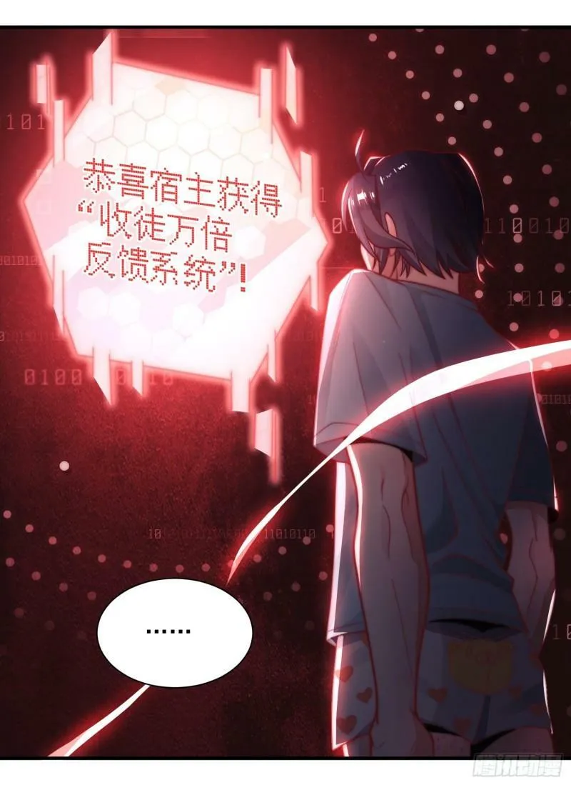 第2话 收更多的徒弟！！ 第20页