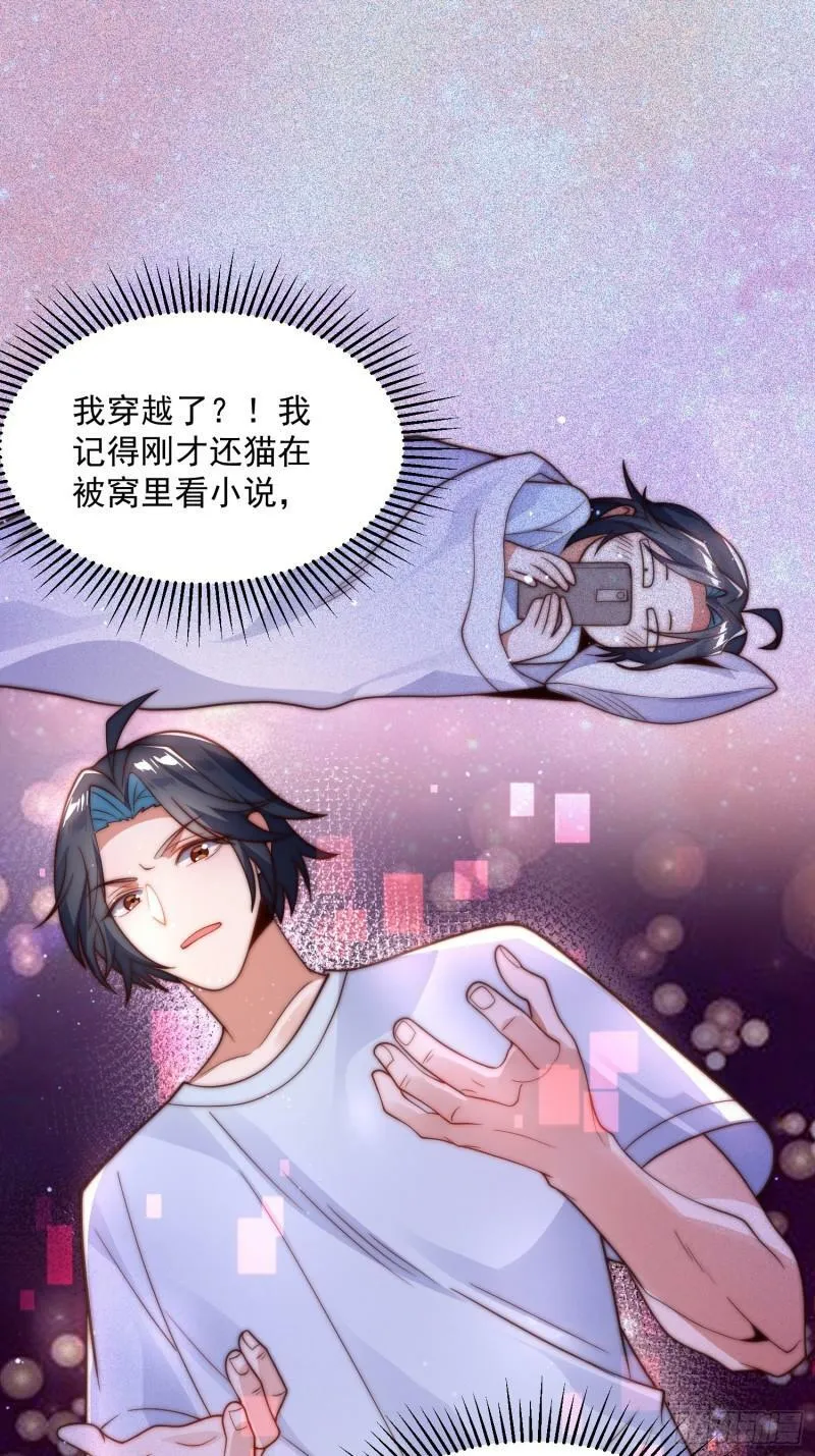 第2话 收更多的徒弟！！ 第21页