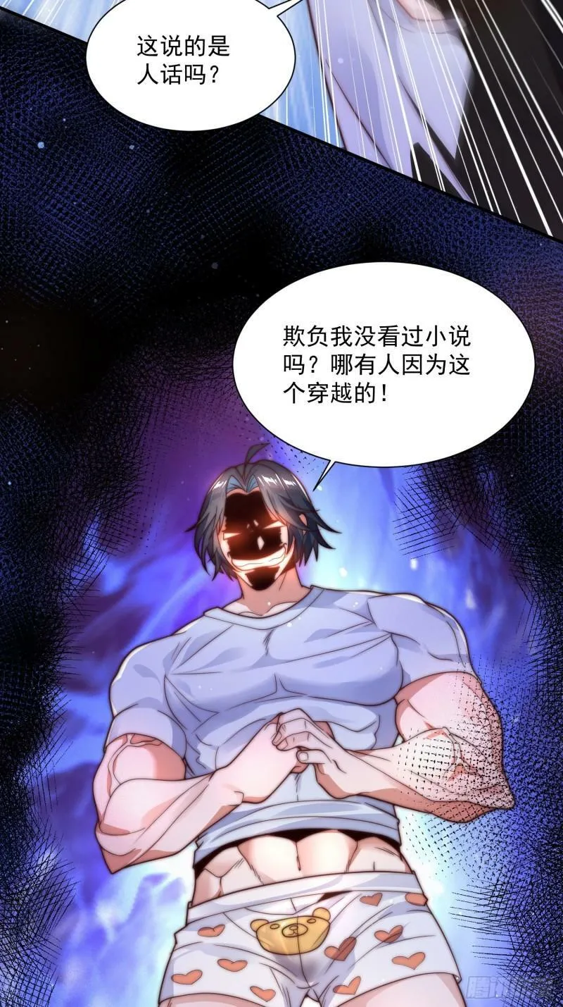 第2话 收更多的徒弟！！ 第24页