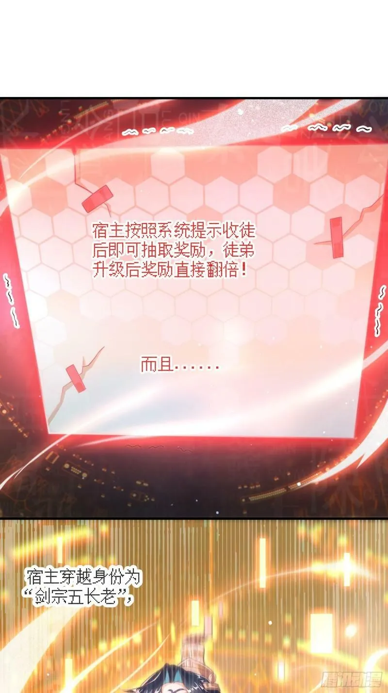 第2话 收更多的徒弟！！ 第26页
