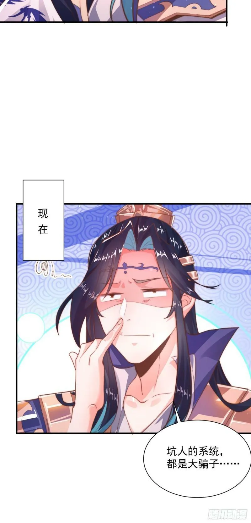 第2话 收更多的徒弟！！ 第29页