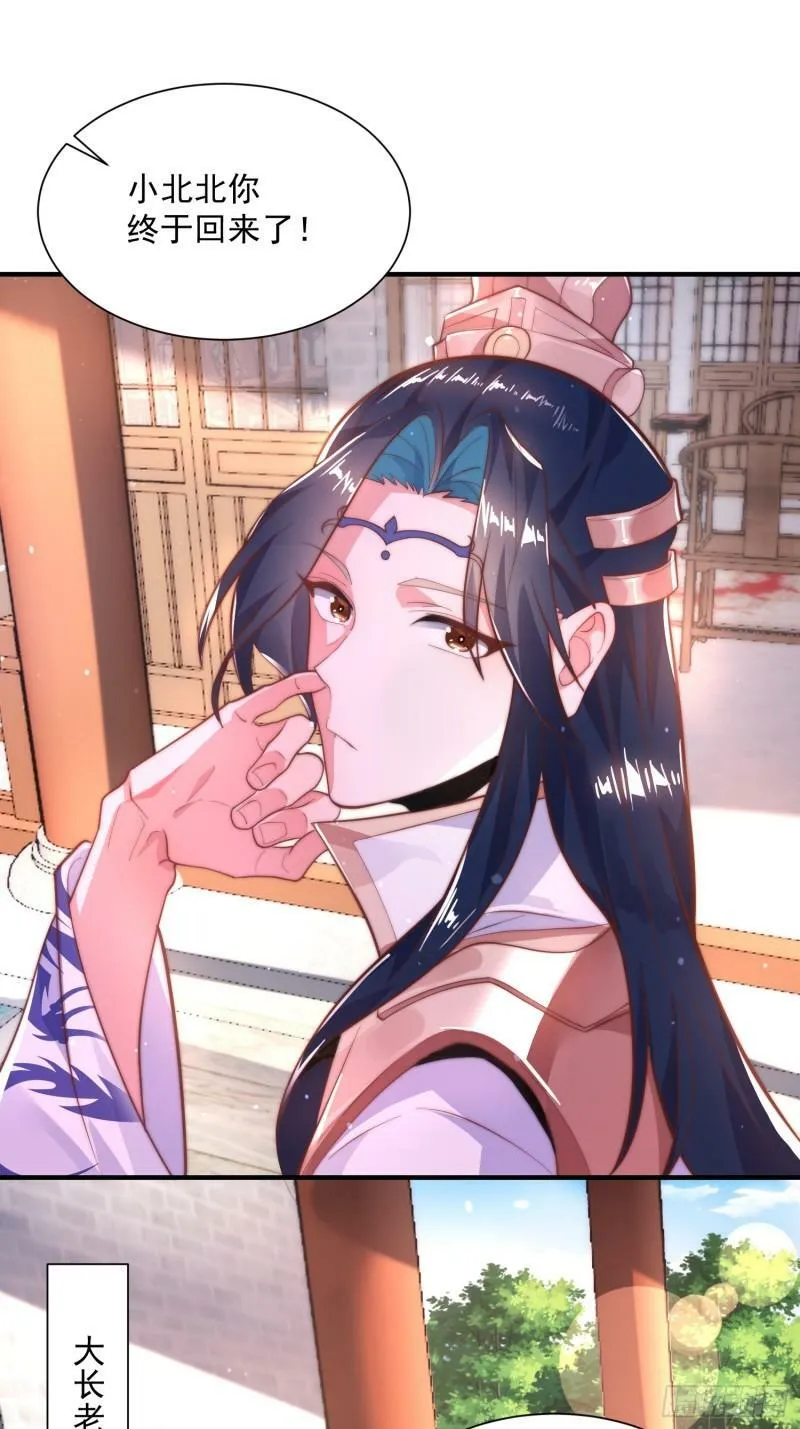 第2话 收更多的徒弟！！ 第30页