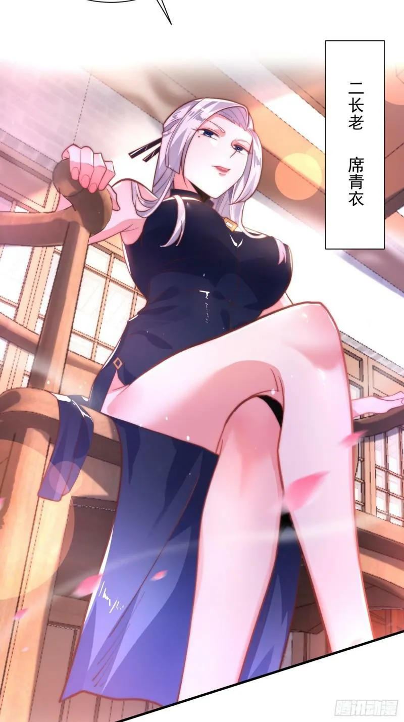 第2话 收更多的徒弟！！ 第33页