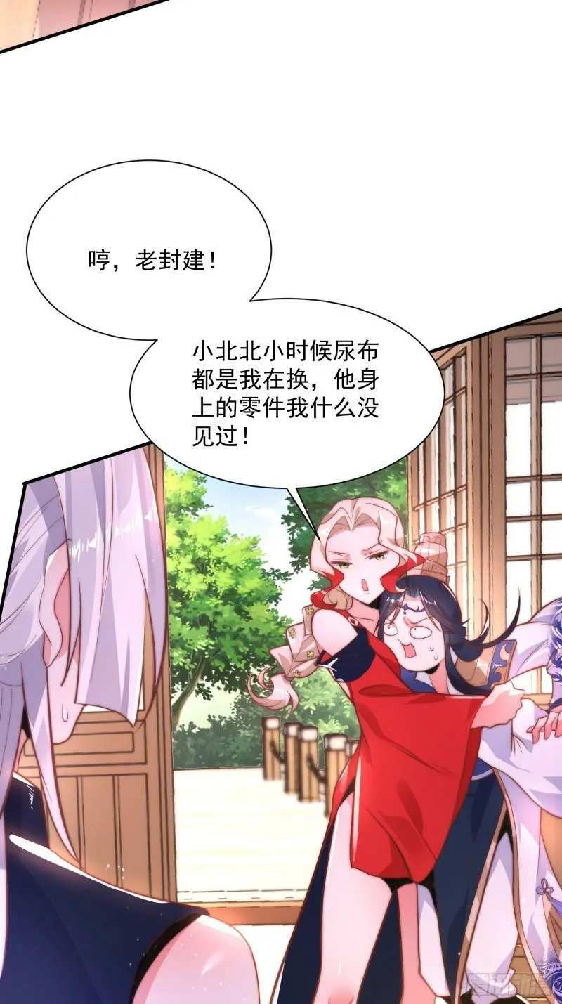 第2话 收更多的徒弟！！ 第34页
