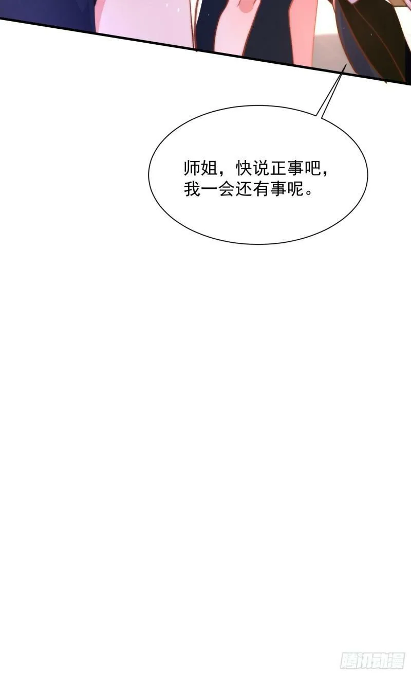 第2话 收更多的徒弟！！ 第35页