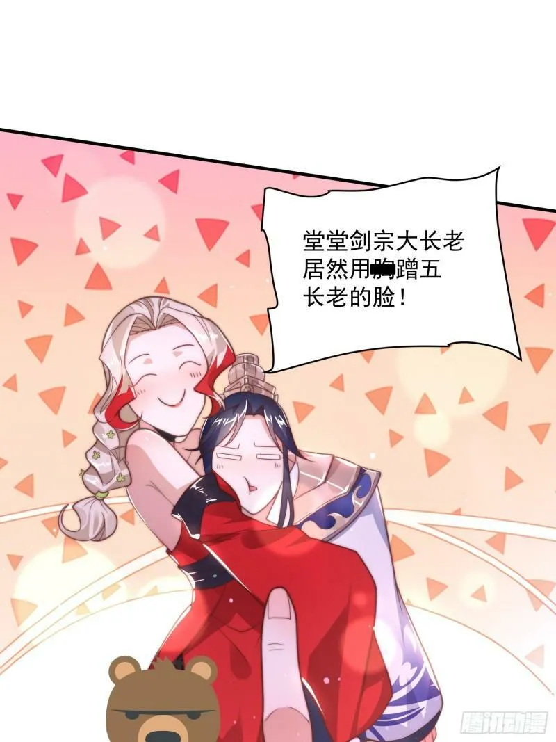 第2话 收更多的徒弟！！ 第37页