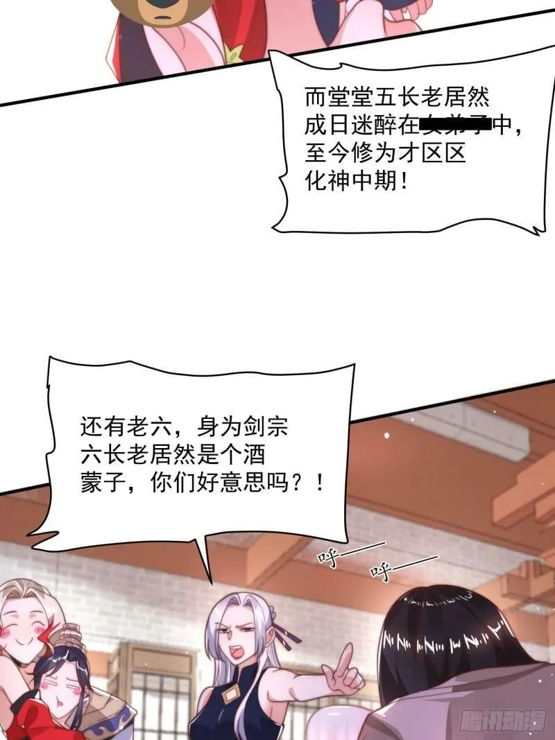 第2话 收更多的徒弟！！ 第38页