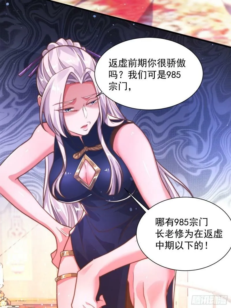 第2话 收更多的徒弟！！ 第43页