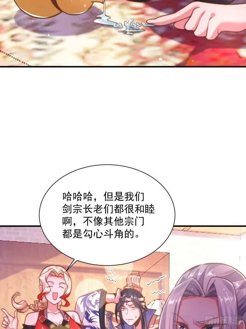 第2话 收更多的徒弟！！ 第45页