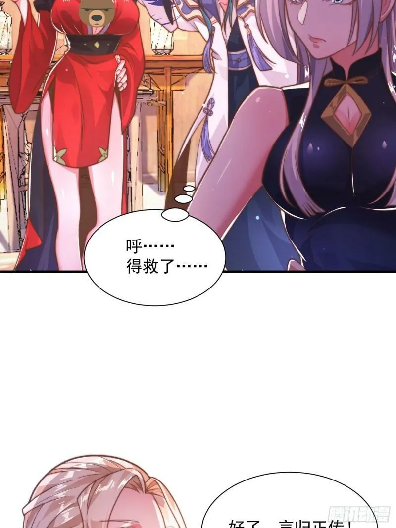 第2话 收更多的徒弟！！ 第46页