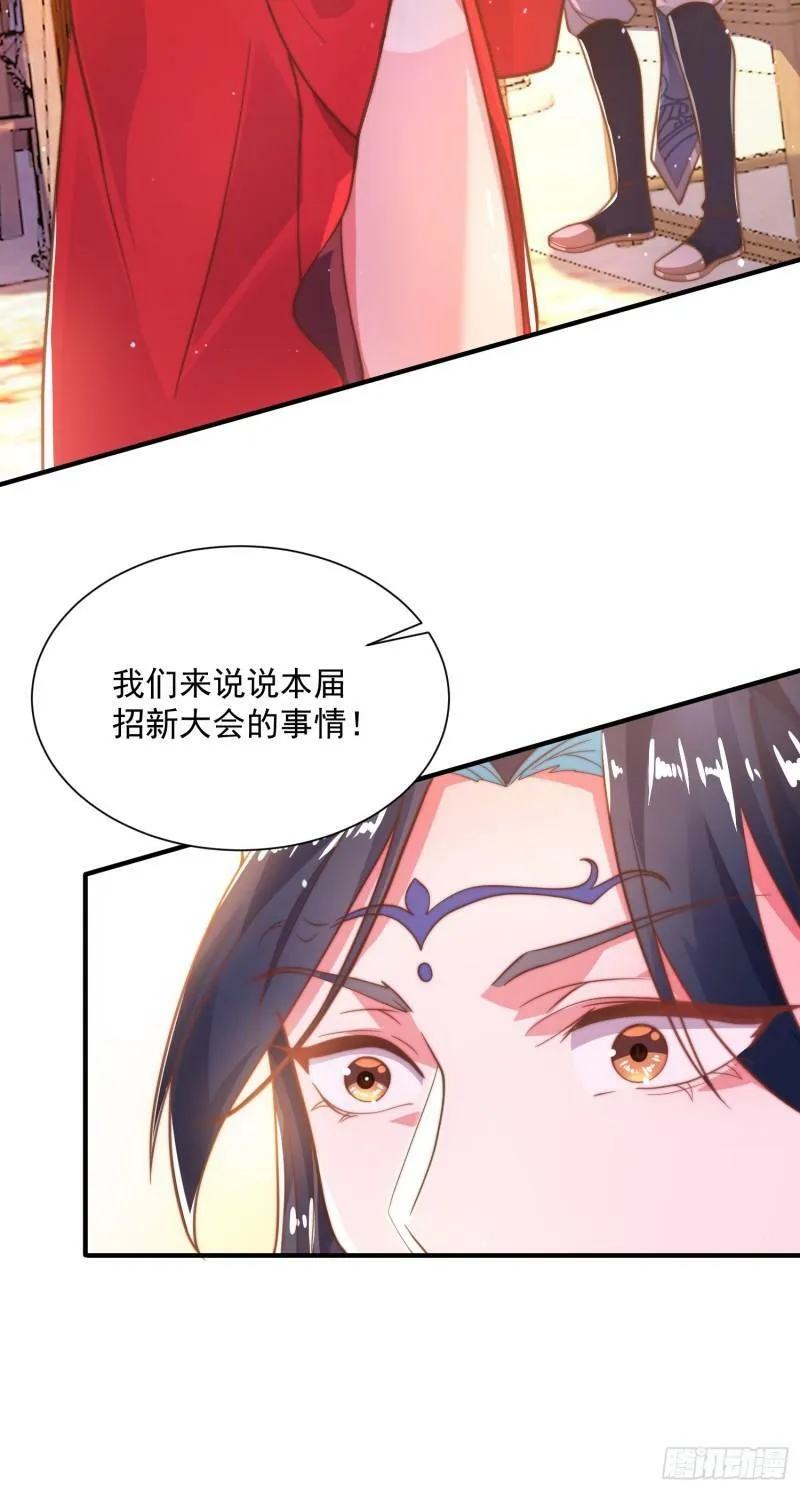 第2话 收更多的徒弟！！ 第48页