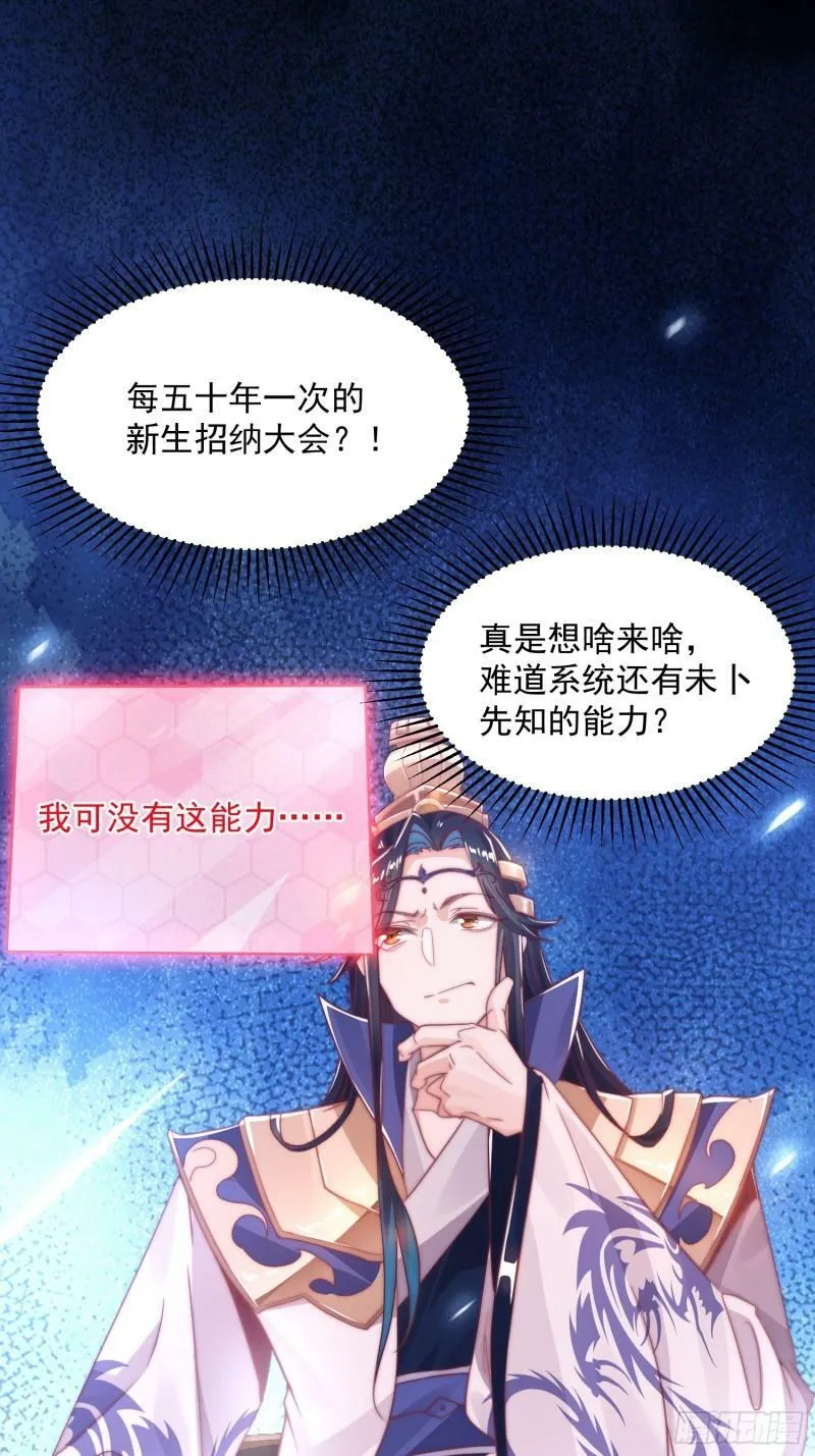 第2话 收更多的徒弟！！ 第49页