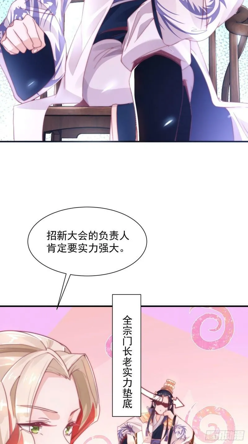 第2话 收更多的徒弟！！ 第50页