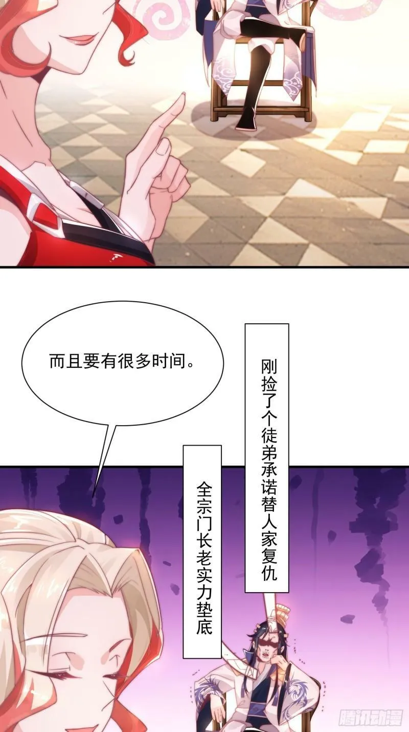 第2话 收更多的徒弟！！ 第51页