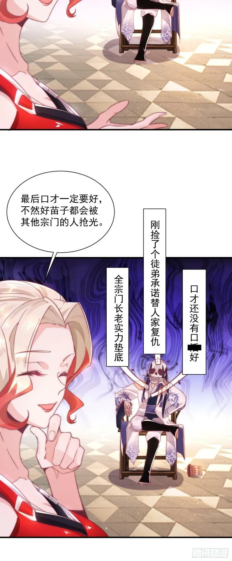 第2话 收更多的徒弟！！ 第52页